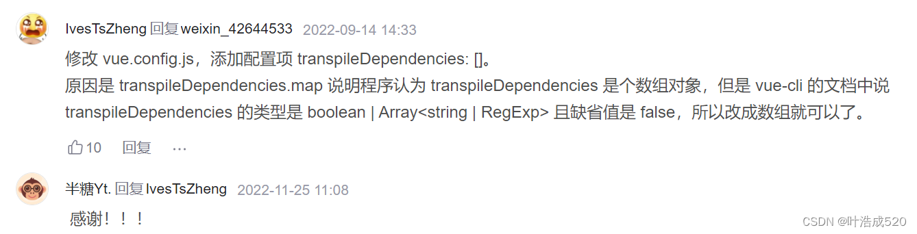 TypeError: transpileDependencies.map is not a function——解决办法——亲测有效