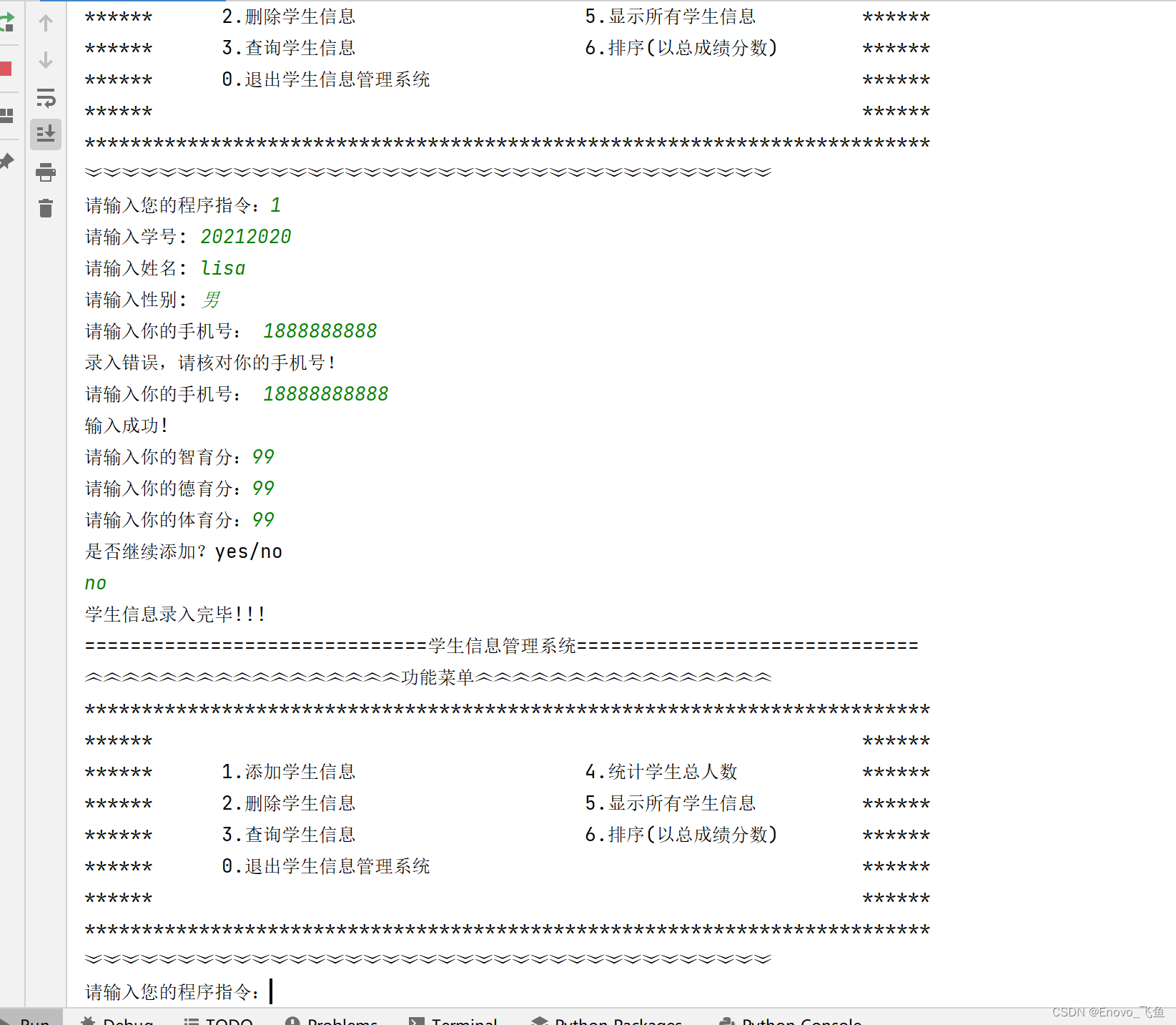 Python程序设计之 —— 简易学生信息管理系统