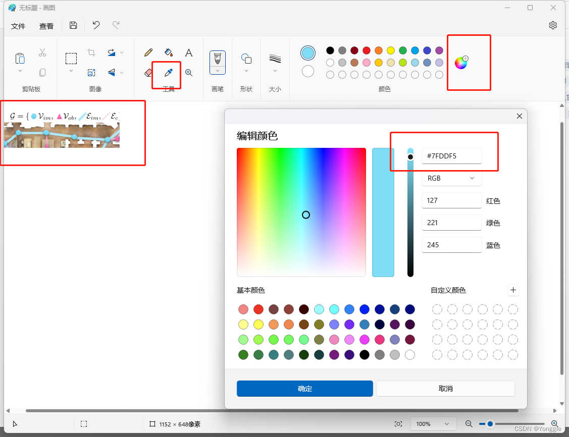 windows下怎么方便取色号