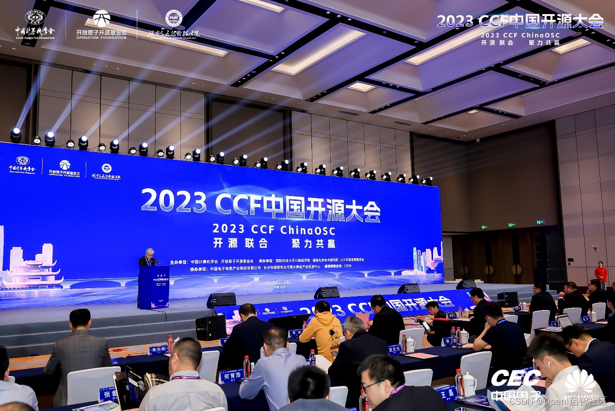 2023 CCF中国开源大会现场