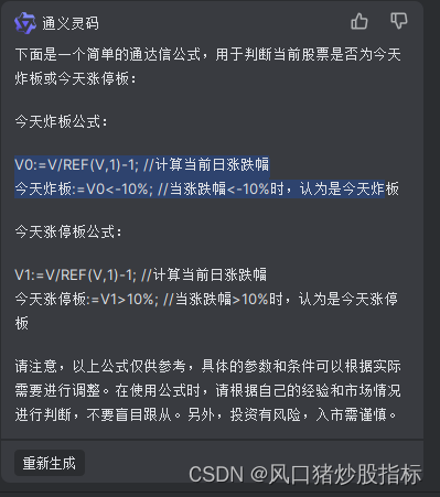 AI通义灵码能够帮你写通达信选股公式么？