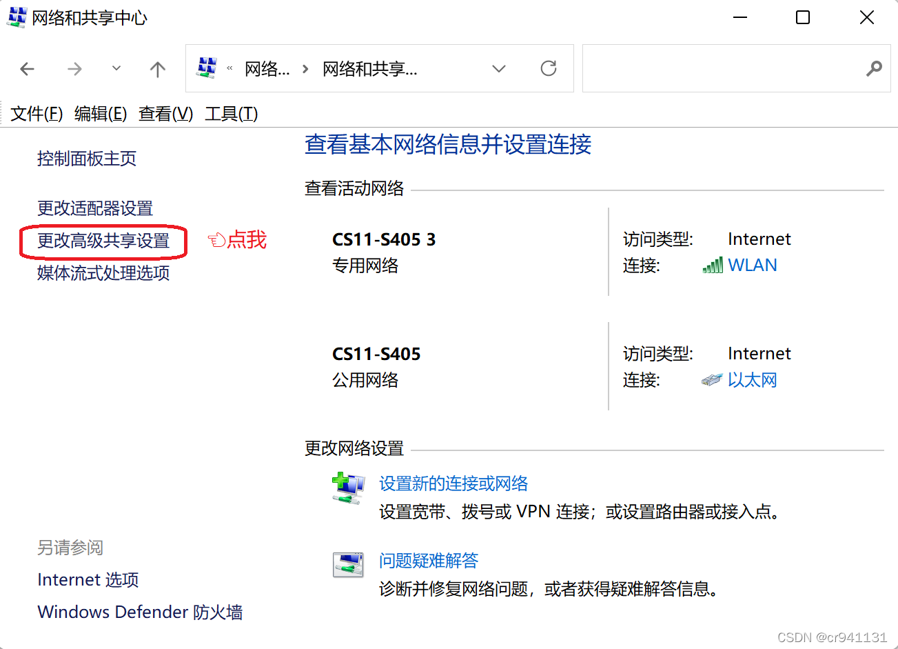 更改高级共享设置