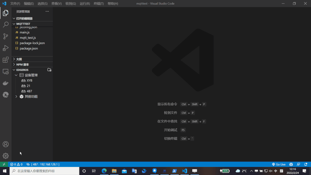 爱智EdgerOS之深入解析VSCode的EdgerOS插件