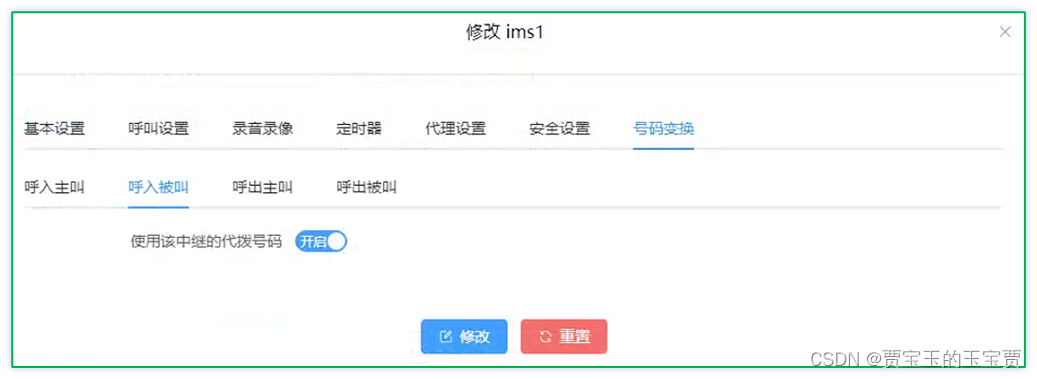 FreeSWITCH 1.10.10 简单图形化界面12 - 注册IMS