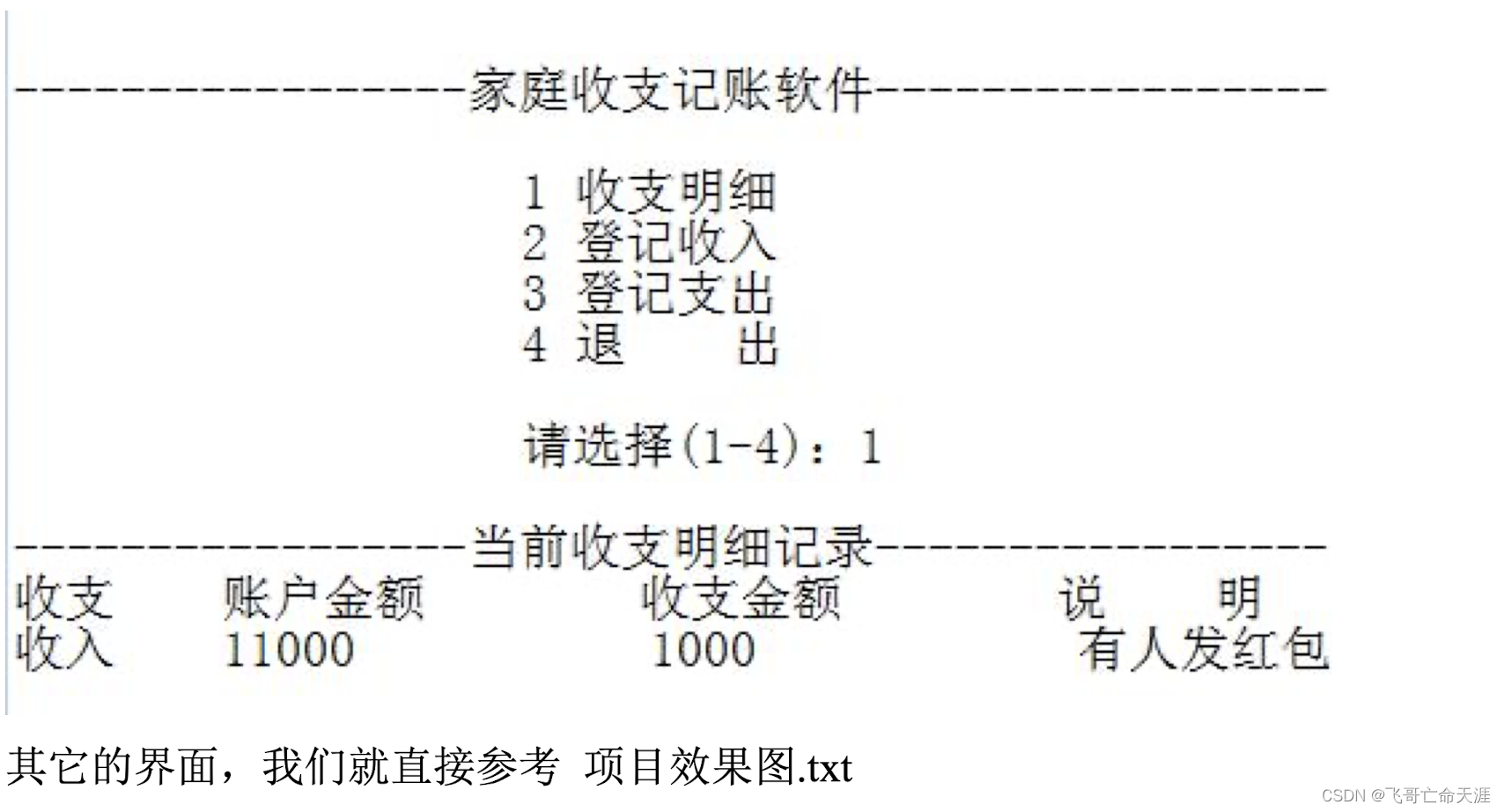 Go第 12 章 ：1-家庭收支记账软件项目