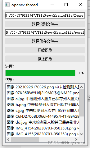 【基于Qt和OpenCV的多线程图像识别应用】