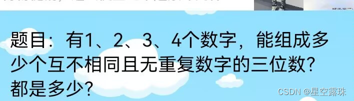 题目：有1，2，3，4共四个数字，能组成多少个不相同而且无重复数字的三位数有多少个，都是多少？lua