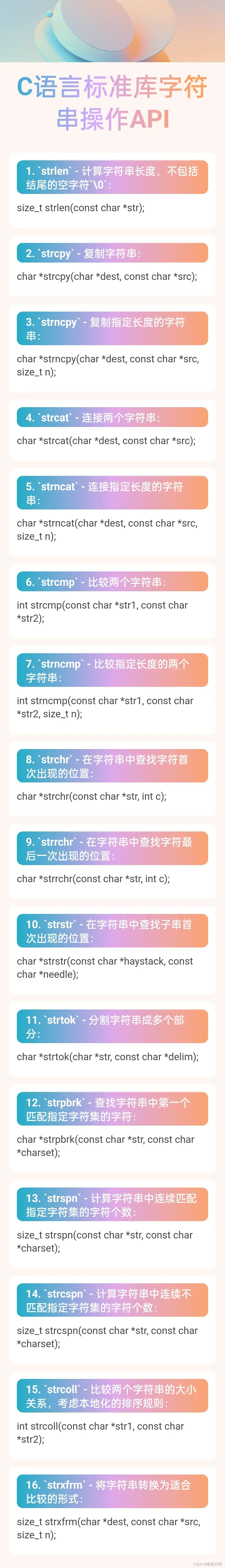 C语言标准库所有字符串操作库函数汇总