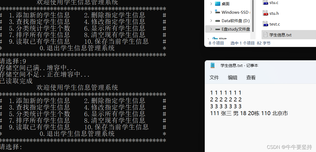 赶紧进来看看---C语言实现学生信息管理系统(3.0文件存储版)