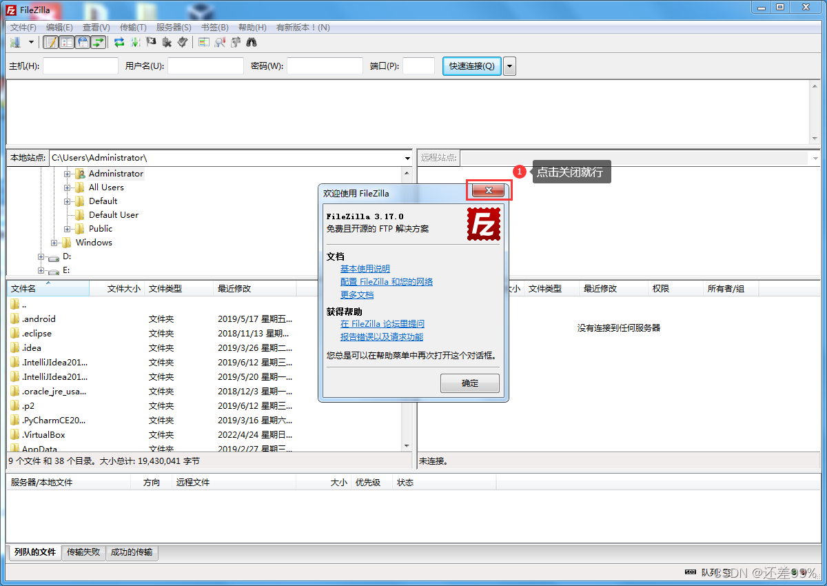 FileZilla的安装及使用_filezilla.exeCSDN博客