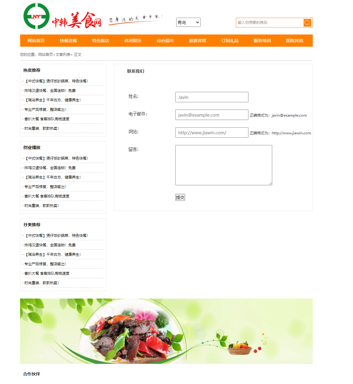 HTML5期末大作业：中韩美食加盟网站设计——中韩美食加盟网站(22页) H关于食品的网页设计作页源码下载DW大学生网页大作业网页设计