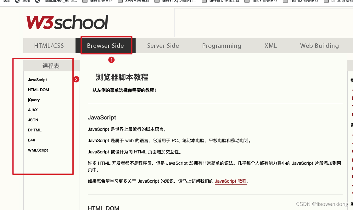 如何通过W3school学习JS/如何使用W3school的JS参考手册_w3school手册-CSDN博客