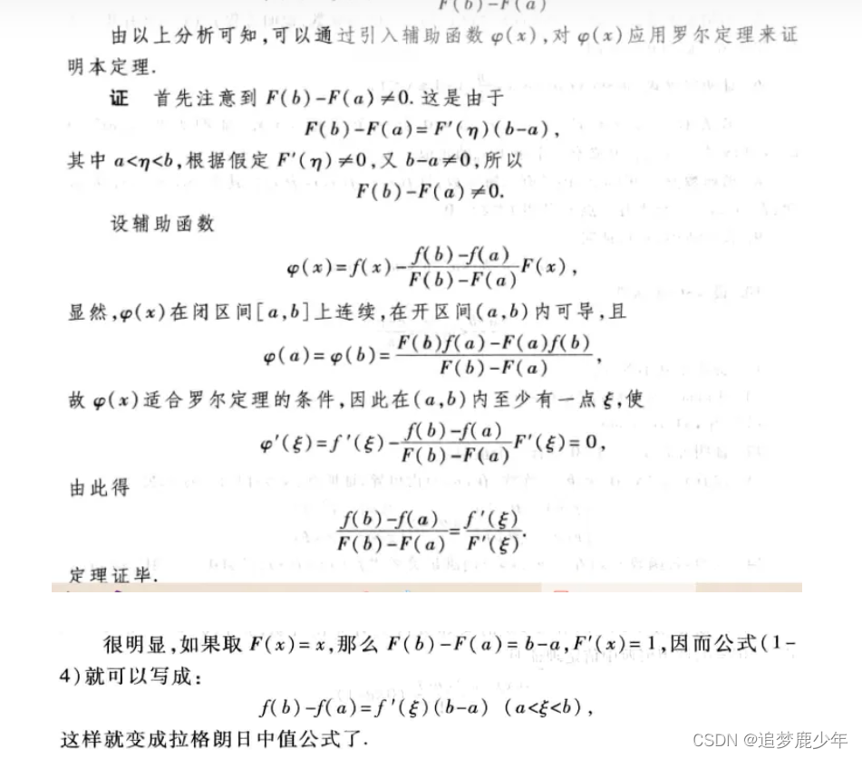 考研数二第十一讲 罗尔中值和拉格朗日定理与柯西中值定理 拉格朗日中值定理引出罗尔定理及柯西中值定理的思维过程及重要意义。 Csdn博客