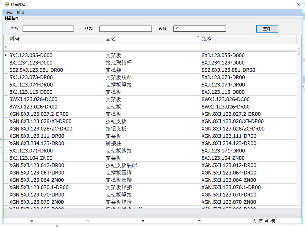 U9分页查询料品示例客户端_u9系统查询库存-CSDN博客