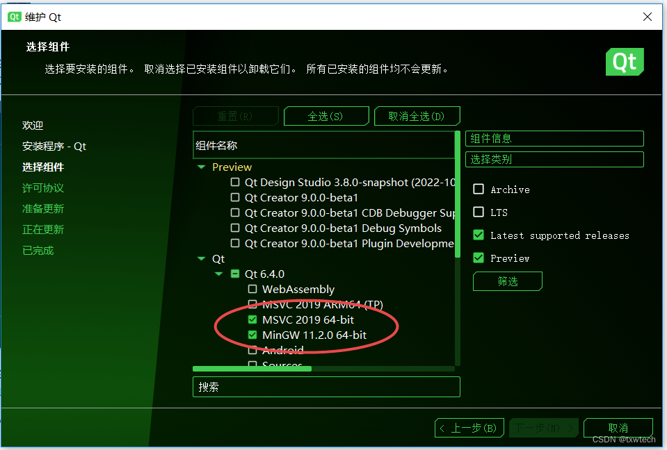 QT6安装添加MSVC2019编译环境_qt msvc2019-CSDN博客