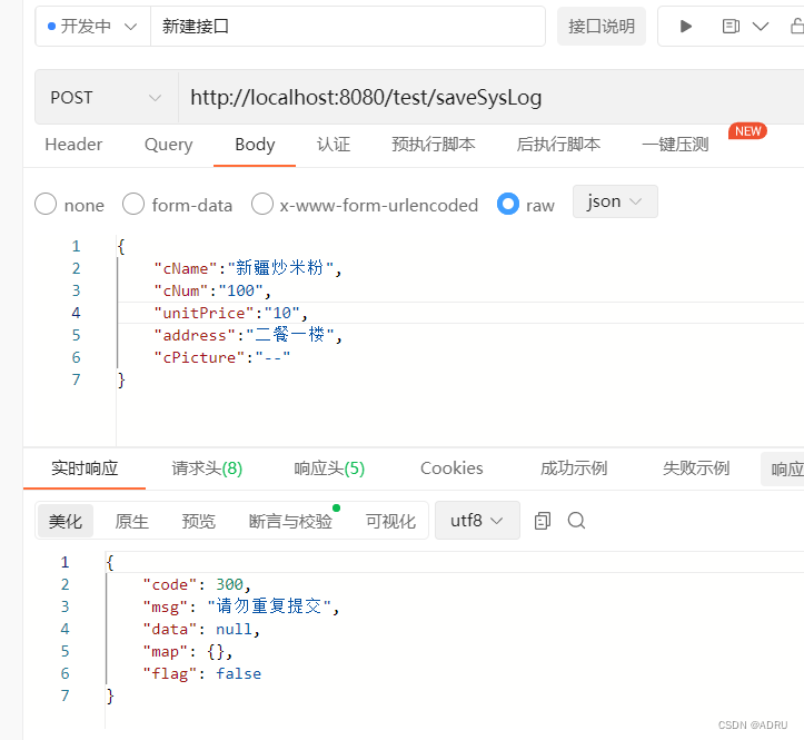 SpringBoots利用redis实现防止接口幂等性重复提交