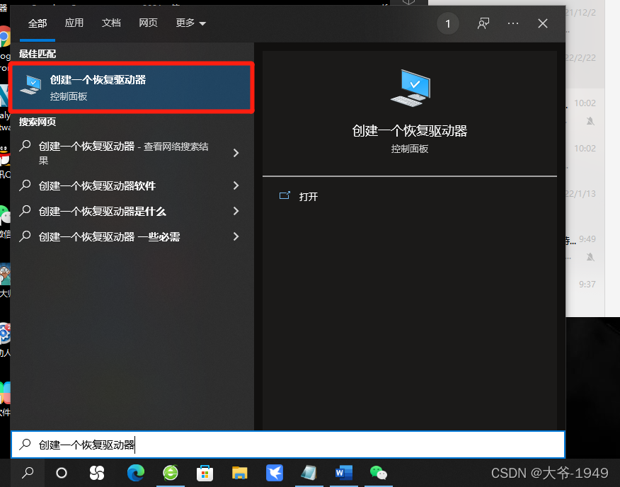 Enter in the win10 search interface (create a recovery drive)