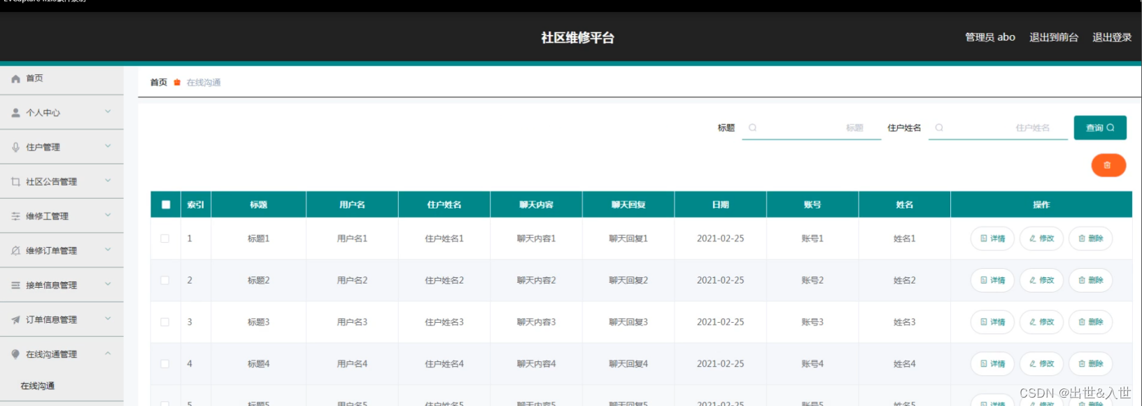 基于Java+SpringBoot+vue的社区维修平台设计与实现【源码(完整源码请私聊)+论文+演示视频+包运行成功】