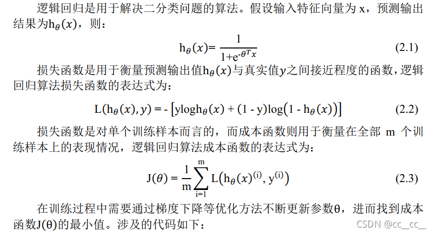 ߼عڽ㷨Ϊx，ԤΪh_ (x)，：h_ (x)"= "  "1" /("1+" "e" ^("-" ^T x) )	(2.1)ʧںԤֵh_ (x)ʵֵy֮ӽ̶ȵĺ，߼ع㷨ʧıʽΪ："L" (h_ (x),y)" = - " ["ylog" h_ (x)" + " ("1 - y" )"log" ("1 - " h_ (x))]	(2.2)ʧǶԵѵԵ，ɱںȫmѵϵı，߼ع㷨ɱıʽΪ："J" ()" = "  "1" /"m"  _"i=1" ^"m" ?"L" (h_ (x)^(("i" ) ) "," " y" ^(("i" ) ) ) 	(2.3)ѵҪͨݶ½Żϸ²，ҵɱ"J" ()Сֵ漰Ĵ：