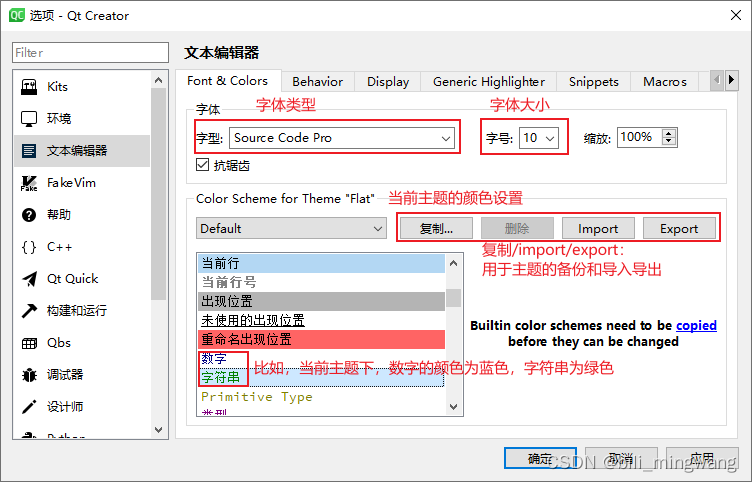 设置代码区字体大小