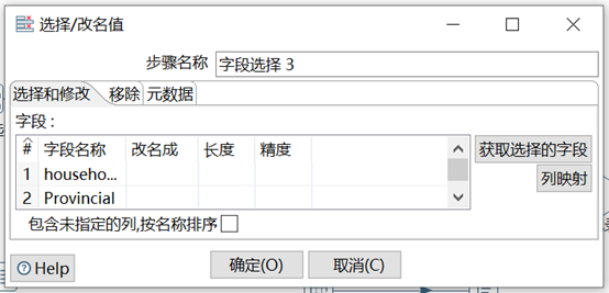 图6-19 添加字段
