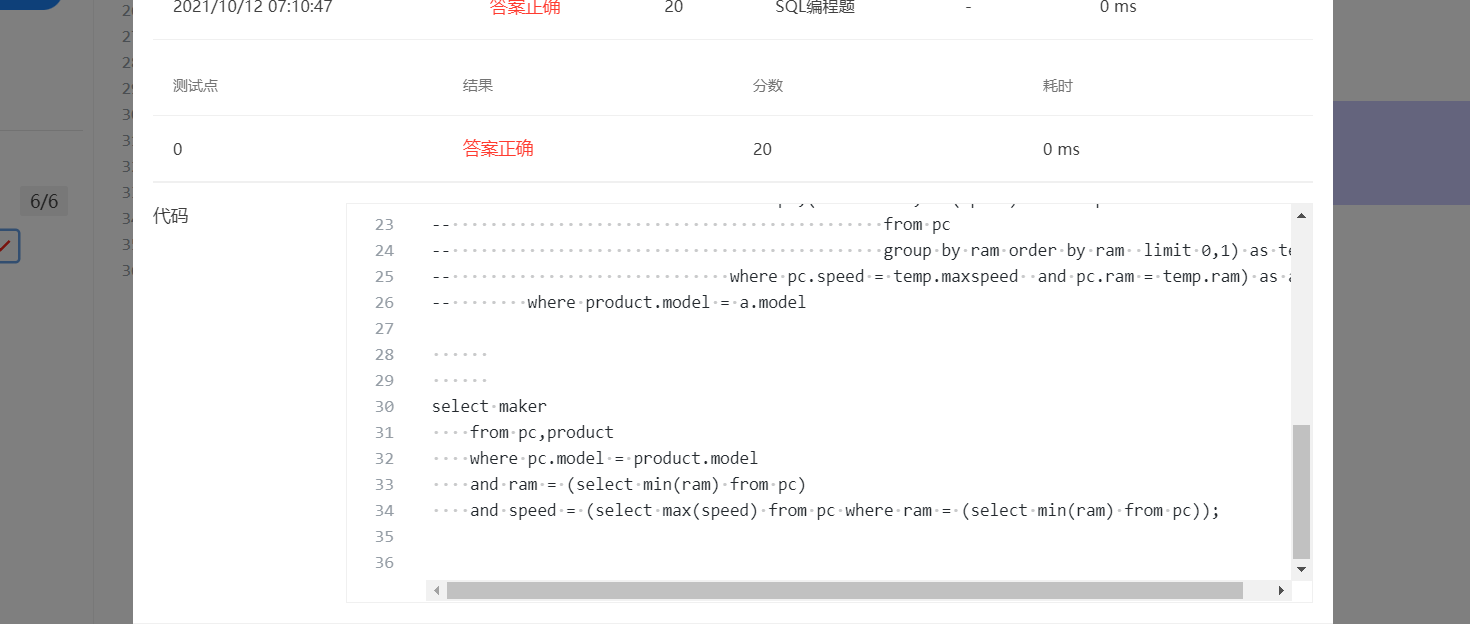 查询在具有最小内存容量的所有PC中具有最快处理器的PC制造商 (20 分)（两种思路+详解）