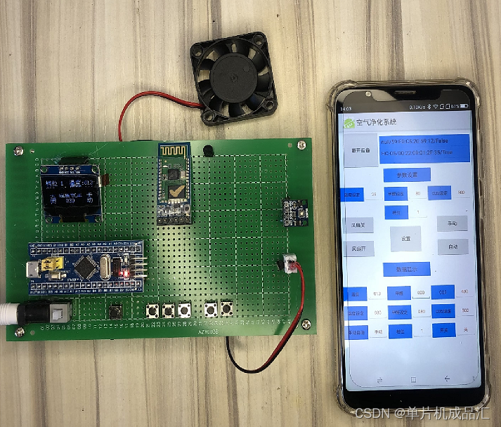 STM32单片机蓝牙APP空气净化系统甲醛二氧化碳温度SGP30