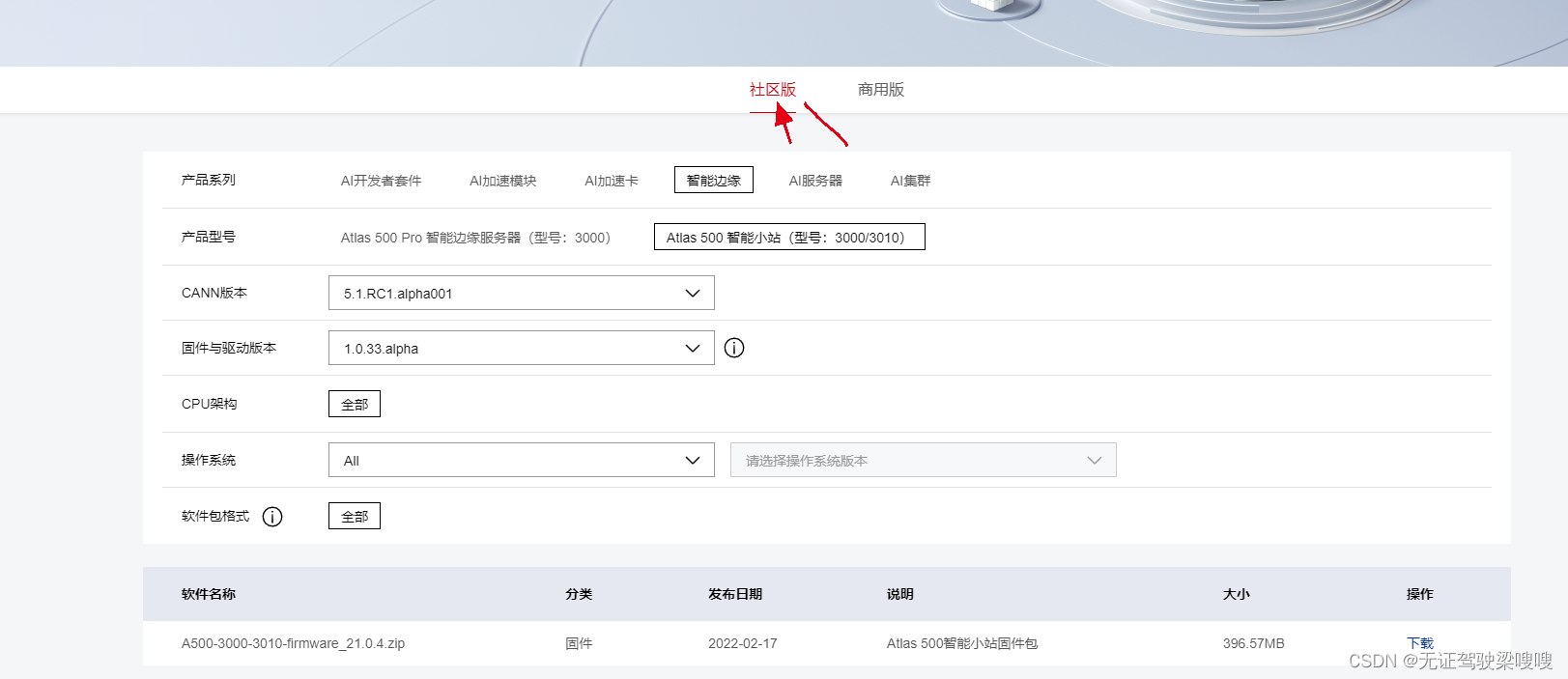 Atlas500小站史诗级教程使用Docker部署安装cann-nnrt社区版和MindX SDK＞mxManufacture社区版