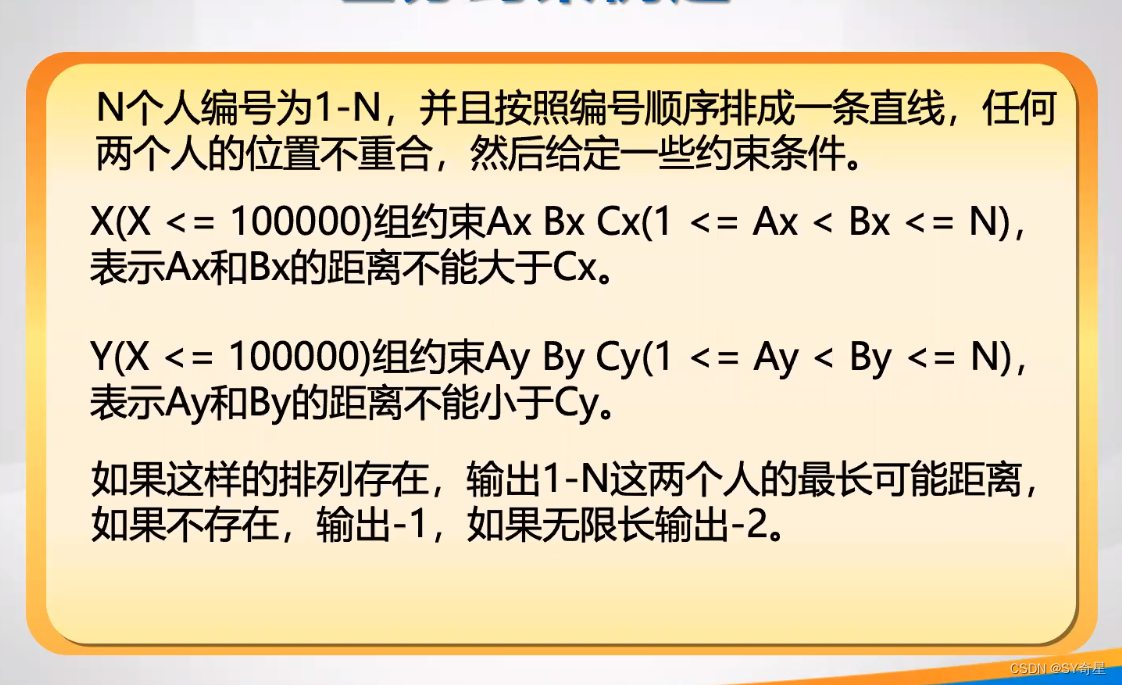 【图论】差分约束