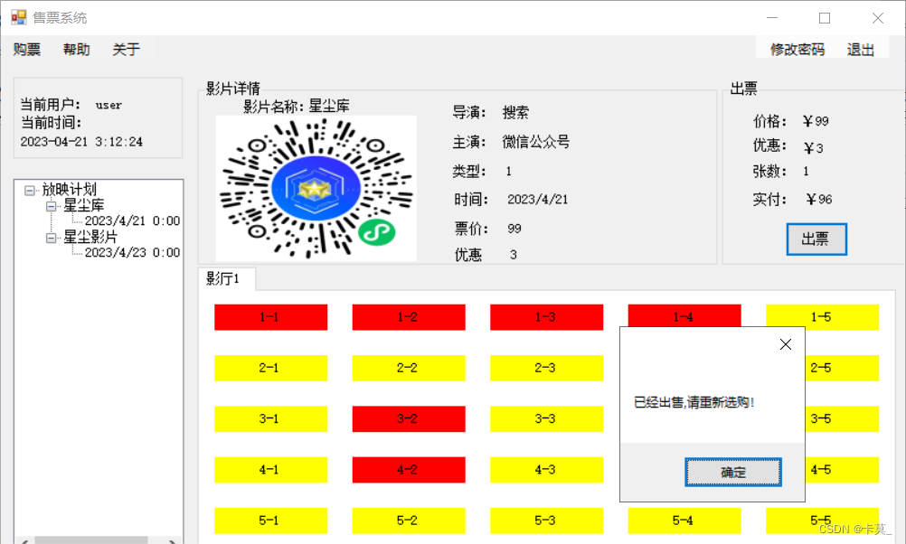 winform电影售票系统