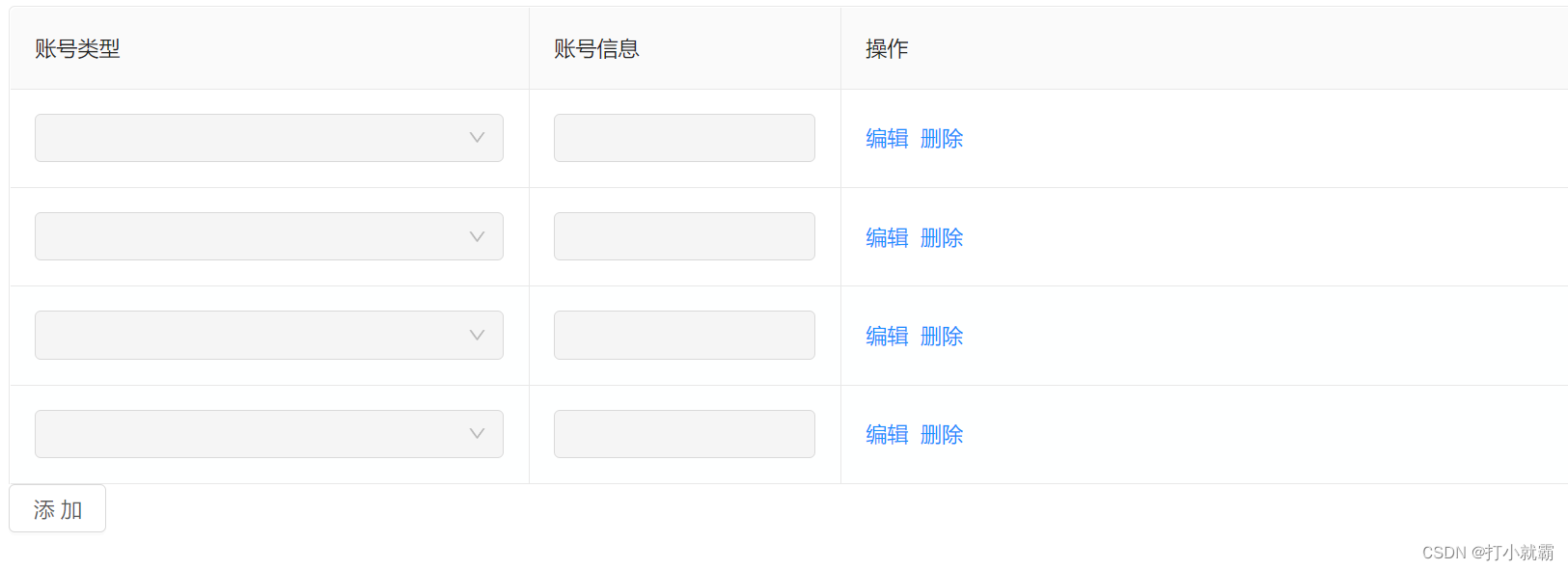 antd-vue 累加表单编辑和删除