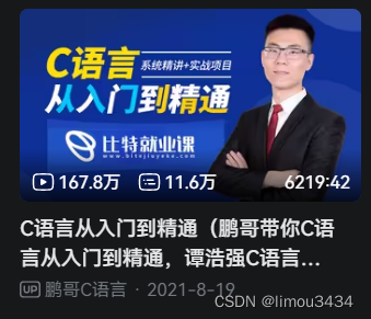 limou的C语言学习路径