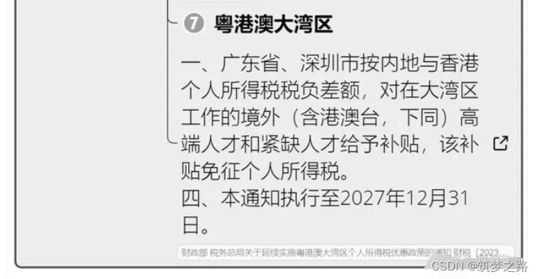 个人所得税思维导图参考 —— 筑梦之路