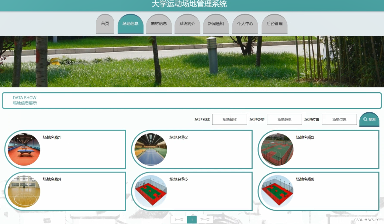 场地信息