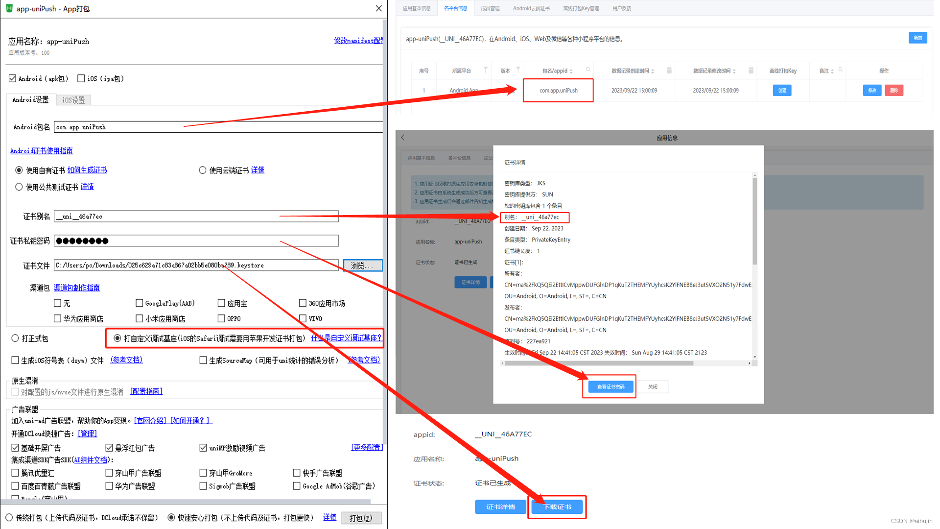 uni-app_消息推送_华为厂商_unipush离线消息推送