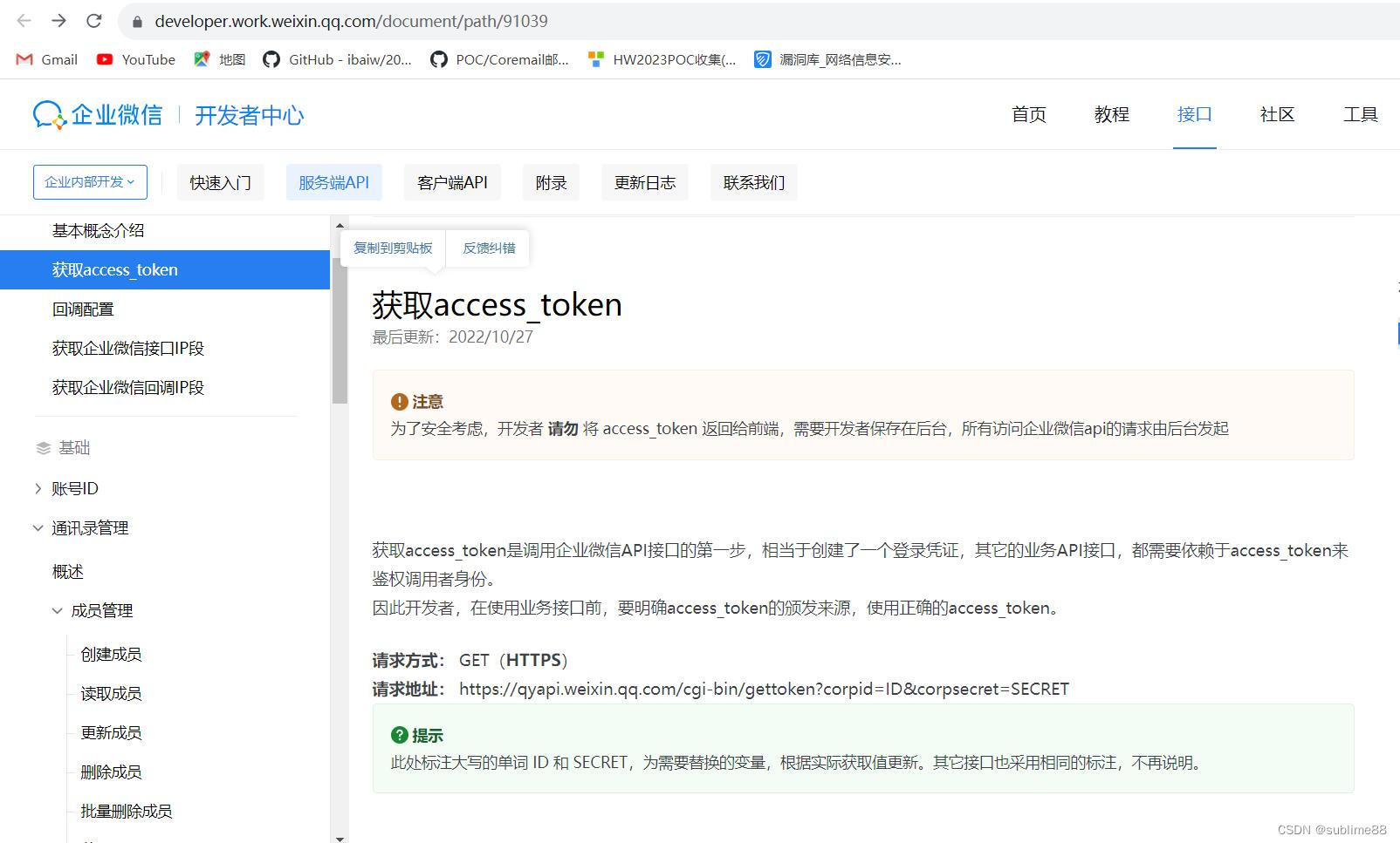Enterprise WeChat cgi-bin/gateway/agentinfo インターフェイスには POC による不正アクセスの脆弱性があります