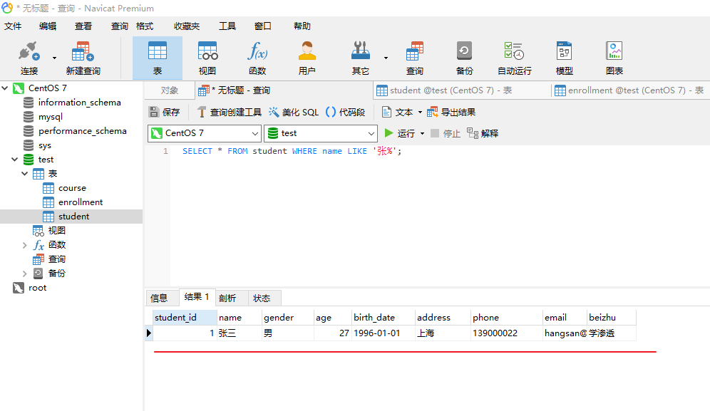 MySQL数据库查询实战操作