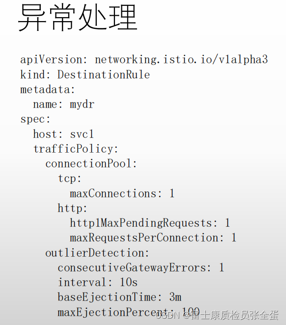 Istio 熔断 连接池 故障处理