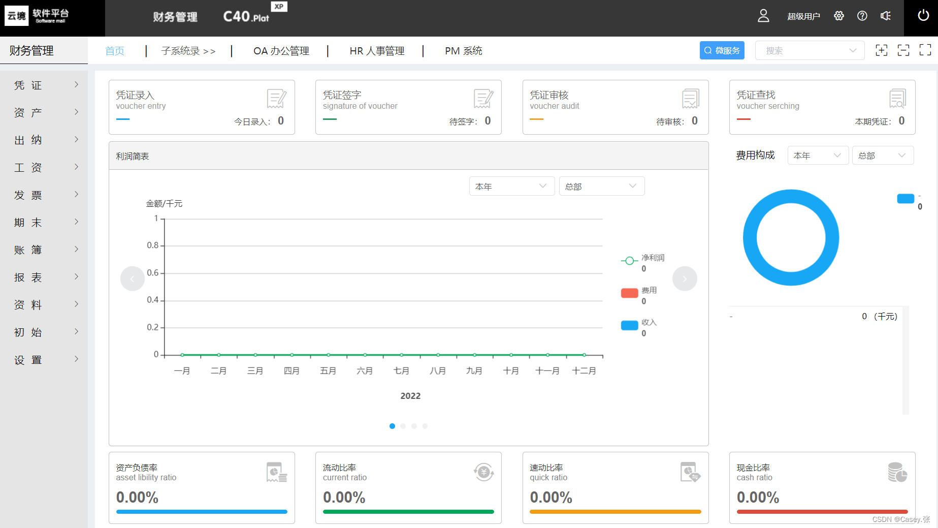 云境C40.Plat XP系列产品功能首页