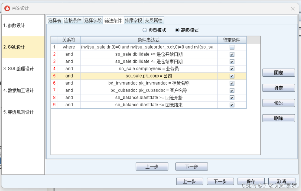 NC56 自定义查询的维护