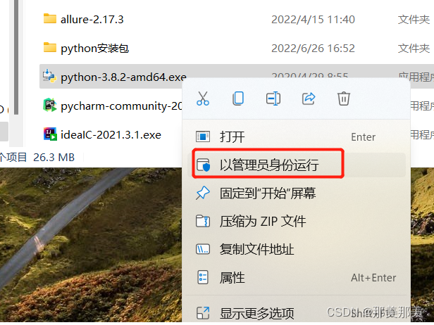 管理员安装python