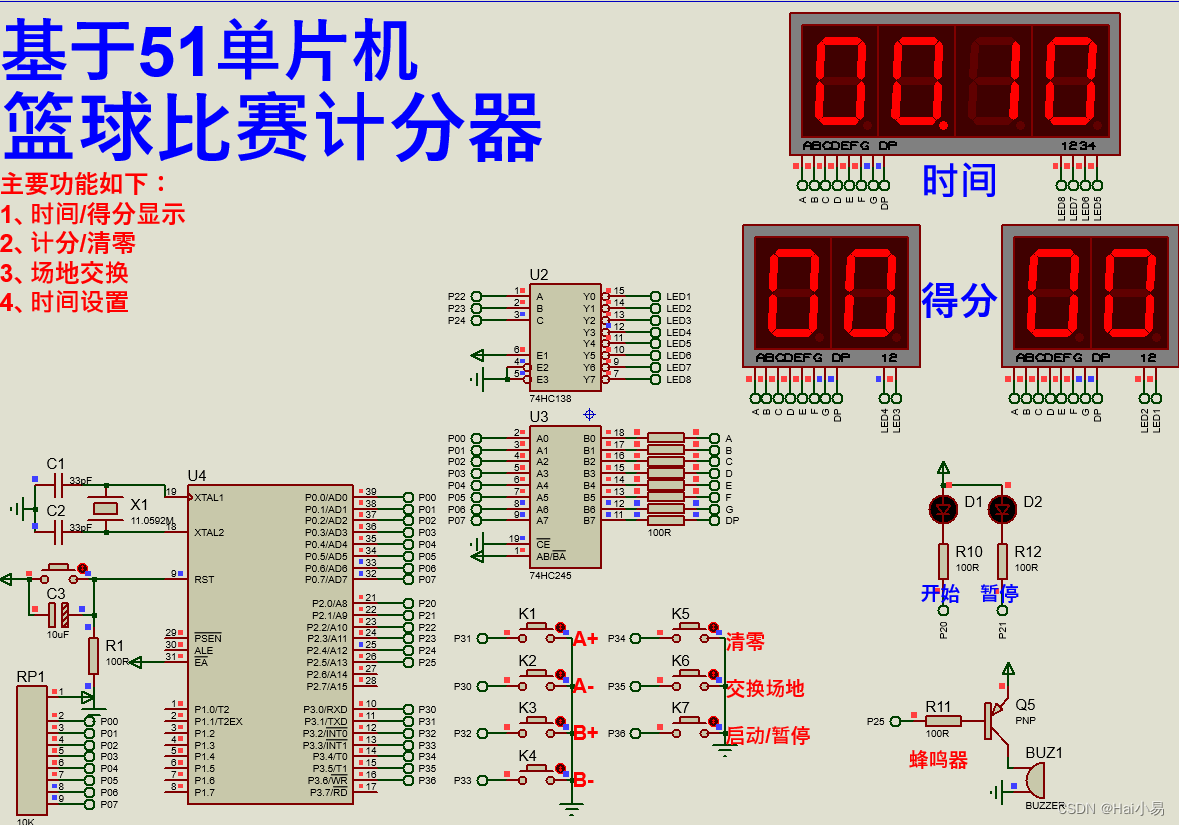 【Proteus仿真】【51单片机】篮球比赛计分器