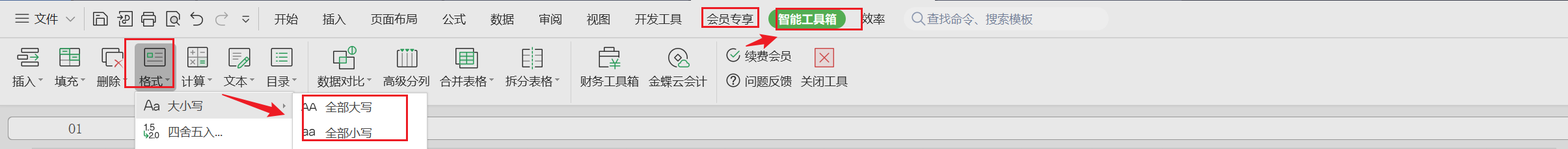 【Excel】WPS单元格快速转换表格字母大小写