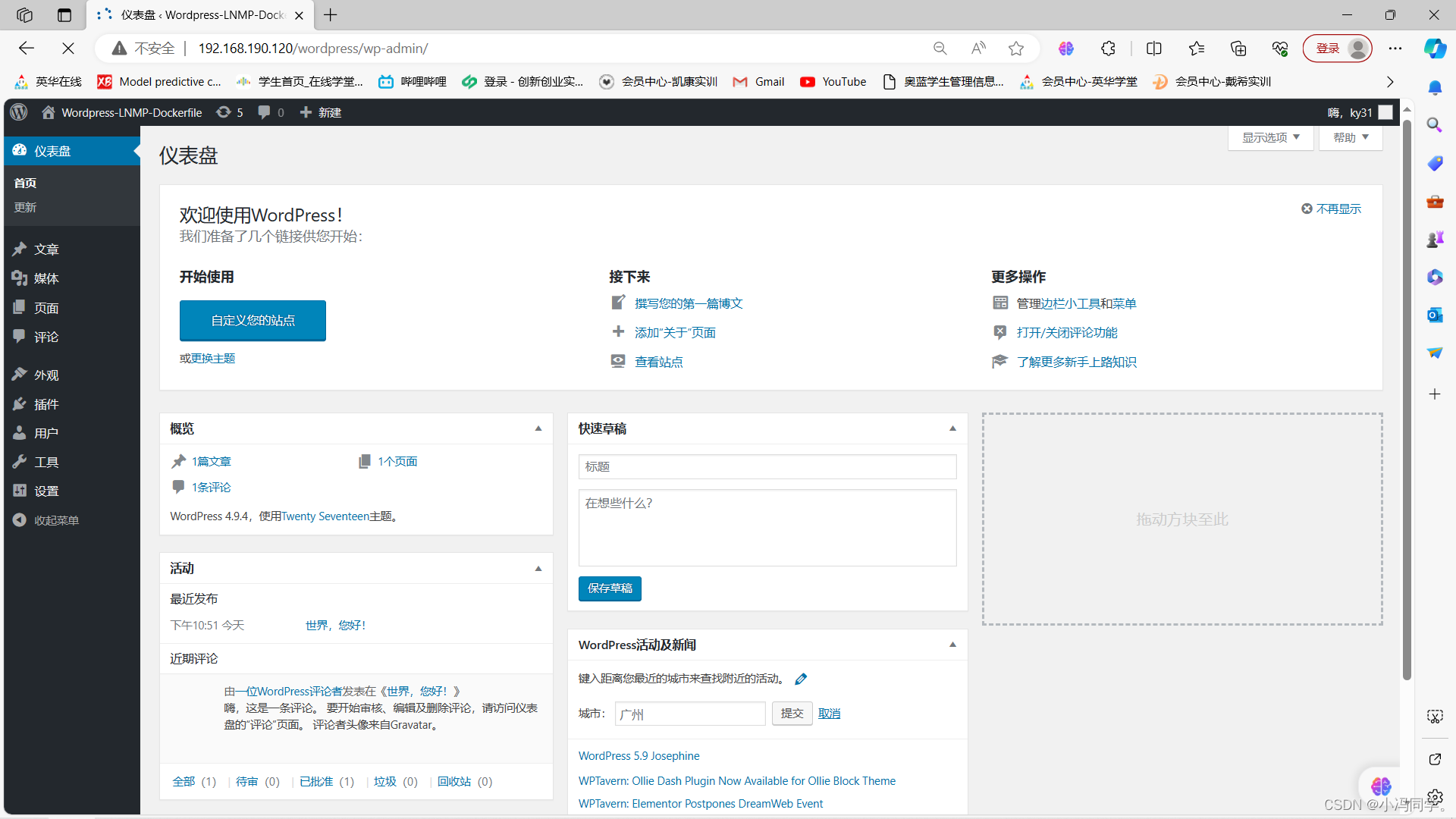 【Dockerfile镜像实战】构建LNMP环境并运行Wordpress网站平台