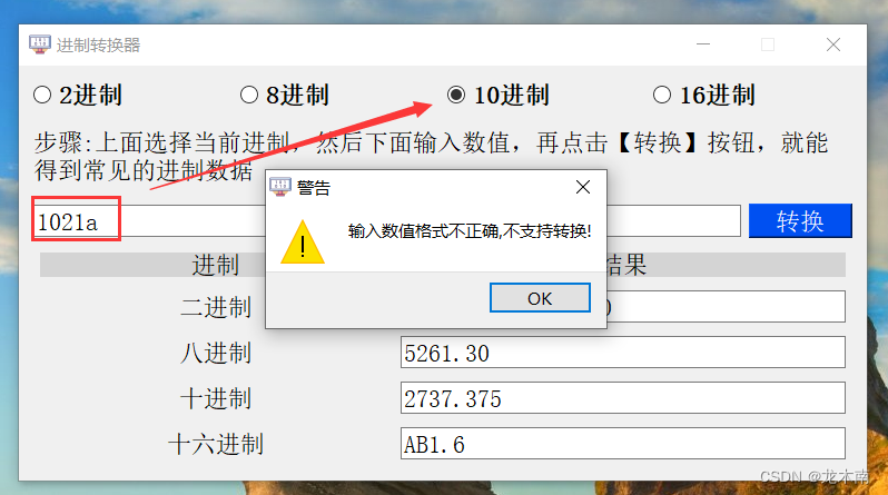 Qt制作进制转换器_qt进制转换器-CSDN博客