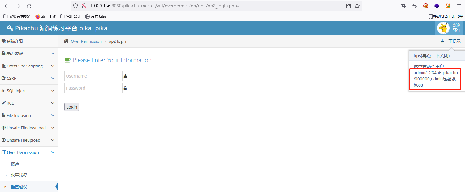 水平越权&垂直越权&未授权访问 (逻辑业务)_linux pikachu无权访问-CSDN博客