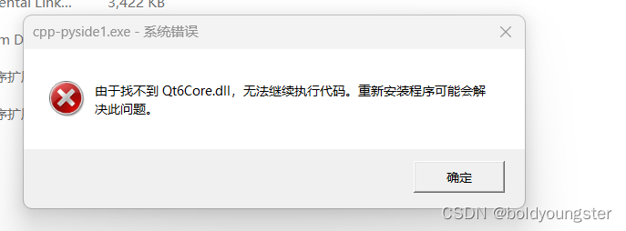 QT程序运行时依赖设置