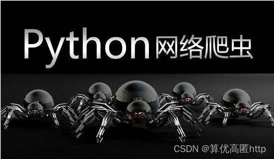 Python爬虫程序设置代理常见错误代码及解决方法