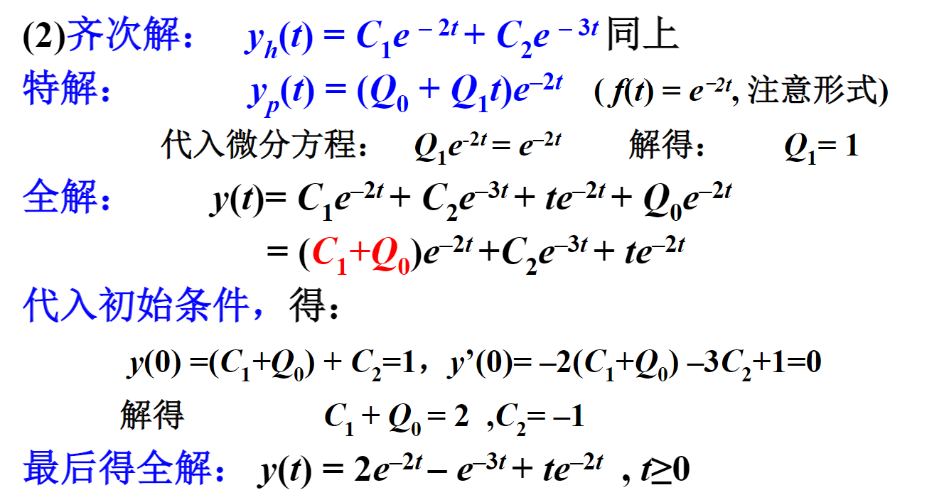 信号与系统 chapter9 关于信号与系统中微分方程的求解