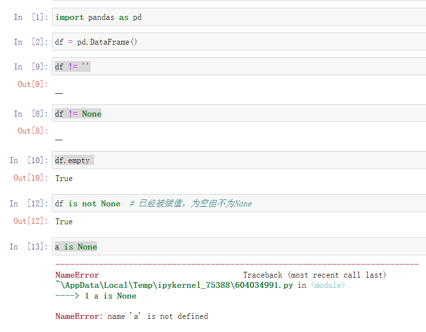 DataFrame.empty 与 DataFrame is None 的区别是？